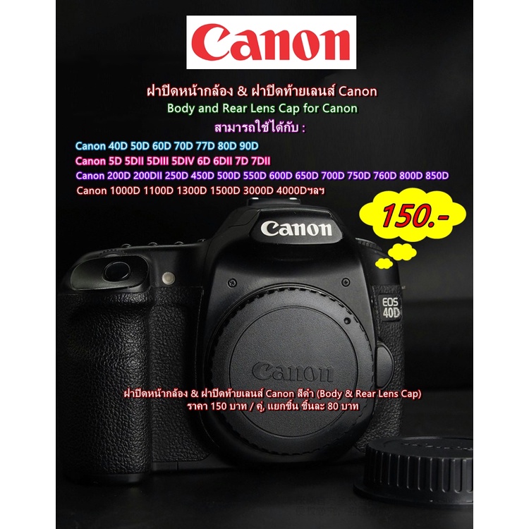 ฝาปิดหน้ากล้อง-และท้ายเลนส์-canon-ราคาถูก-body-amp-rear-lens-cap-มือ-1