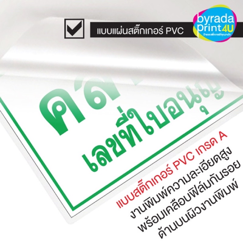 ป้ายแผ่นสติ๊กเกอร์-คลินิกเวชกรรม-คลินิกทันตกรรม-คลินิกการพยาบาลและผดุงครรภ์-คลินิกกายภาพบำบัด