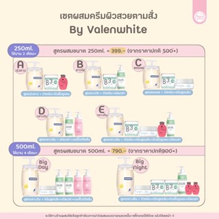 สูตรผสมตามเจ้าของแบรนวาเลนไวท์