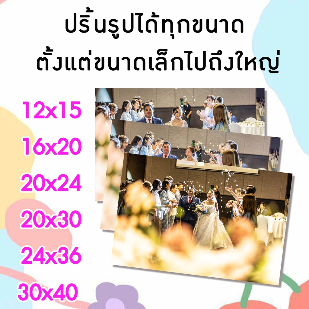 ปริ้นรูปจากมือถือ-กล้อง-12x15-12x18-16x20