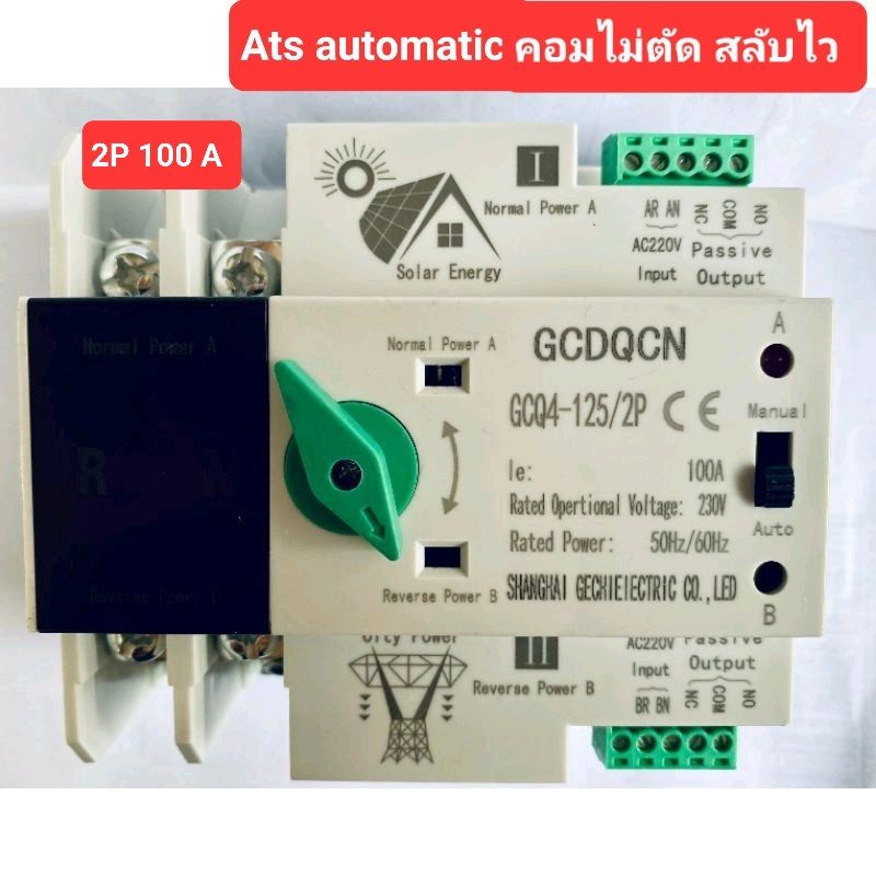 ats-2p100a-คอมไม่ตัด-สลับไว-ats-automatic