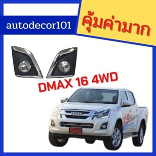 ไฟตัดหมอก สปอตไลท์ ISUZU ALL NEW DMAX ออลนิวดีแมค 1.9 ปี 2016 2017 ตัวสูง 4WD