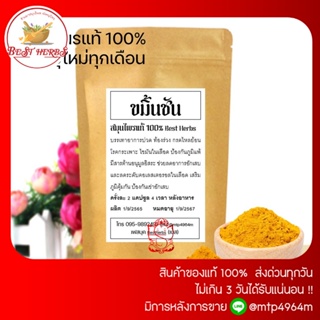 ขมิ้นชันผงสมุนไพร 100 และ 500 เม็ด สมุนไพรแท้ พร้อมส่ง มาใหม่ สมุนไพรแท้100%  BestHerbs