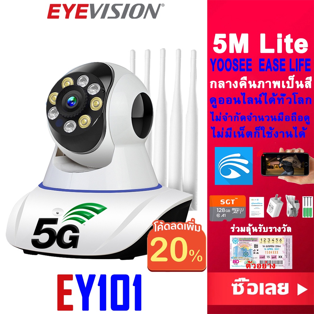 รูปภาพสินค้าแรกของพร้อมส่ง EYEVISION รุ่นใหม่ กล้องวงจรปิดไร้สาย wifi 2.4G/5G แอปภาษาไทย 5M Lite HD 1080p กล้องวงจรปิด wifi 2.4g/5g 5M / 5เสา yoosee กล้องรักษาความปลอดภัย p2p APP YOOSEE Ease Life ราคาส่ง ราคา mi home security ip camera