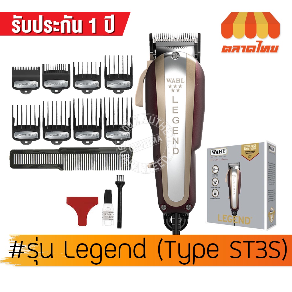 ปัตตาเลี่ยนตัดผม-ปัตตาเลี่ยนไร้สาย-wahl-legend-wahl-senior-wahl-professional-5-star-magic-clip-cord-clipper