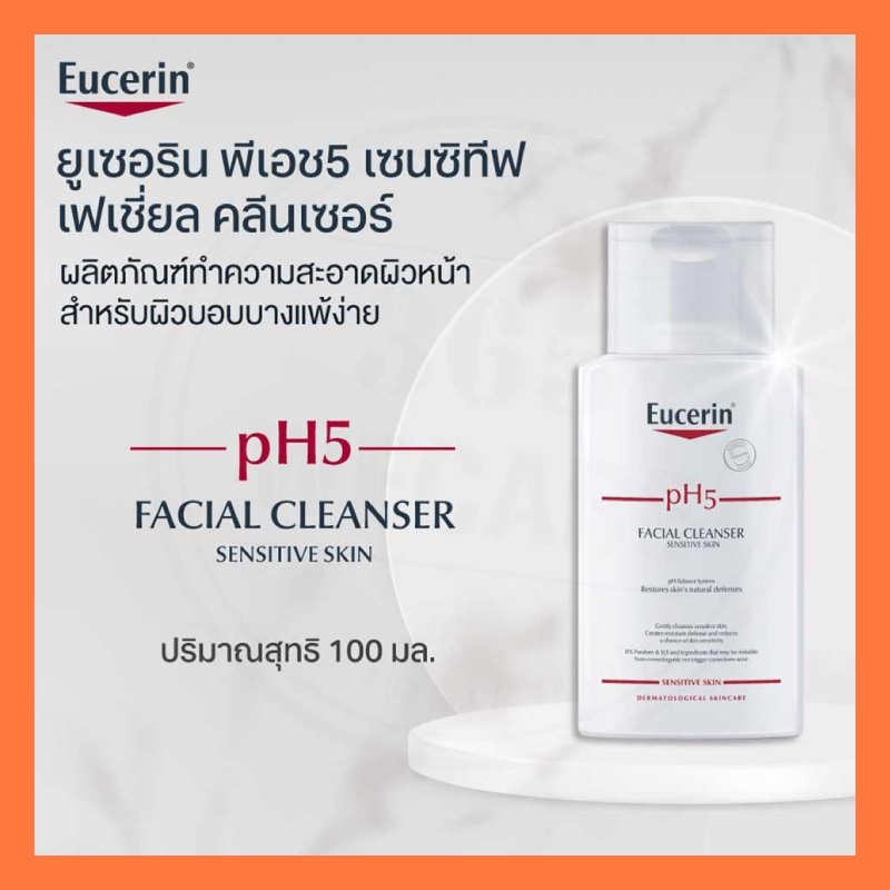 eucerin-ph5-facial-cleanser-100ml-คลีนเซอร์-เจลล้างหน้าสำหรับผิวบอบบาง-ของแท้-พร้อมส่ง-จัดส่งไว
