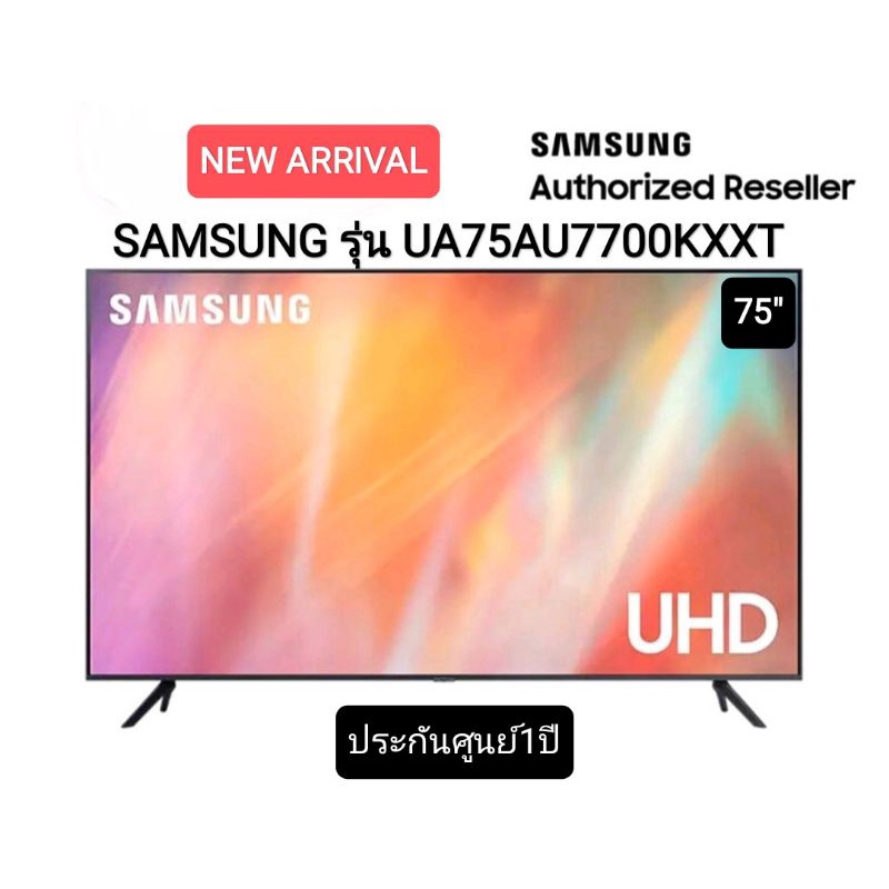 SAMSUNG 4K UHD Smart TV UA75AU7700KXXT ขนาด 75 นิ้ว รุ่น 75AU7700 (ปี 2021)  | Shopee Thailand