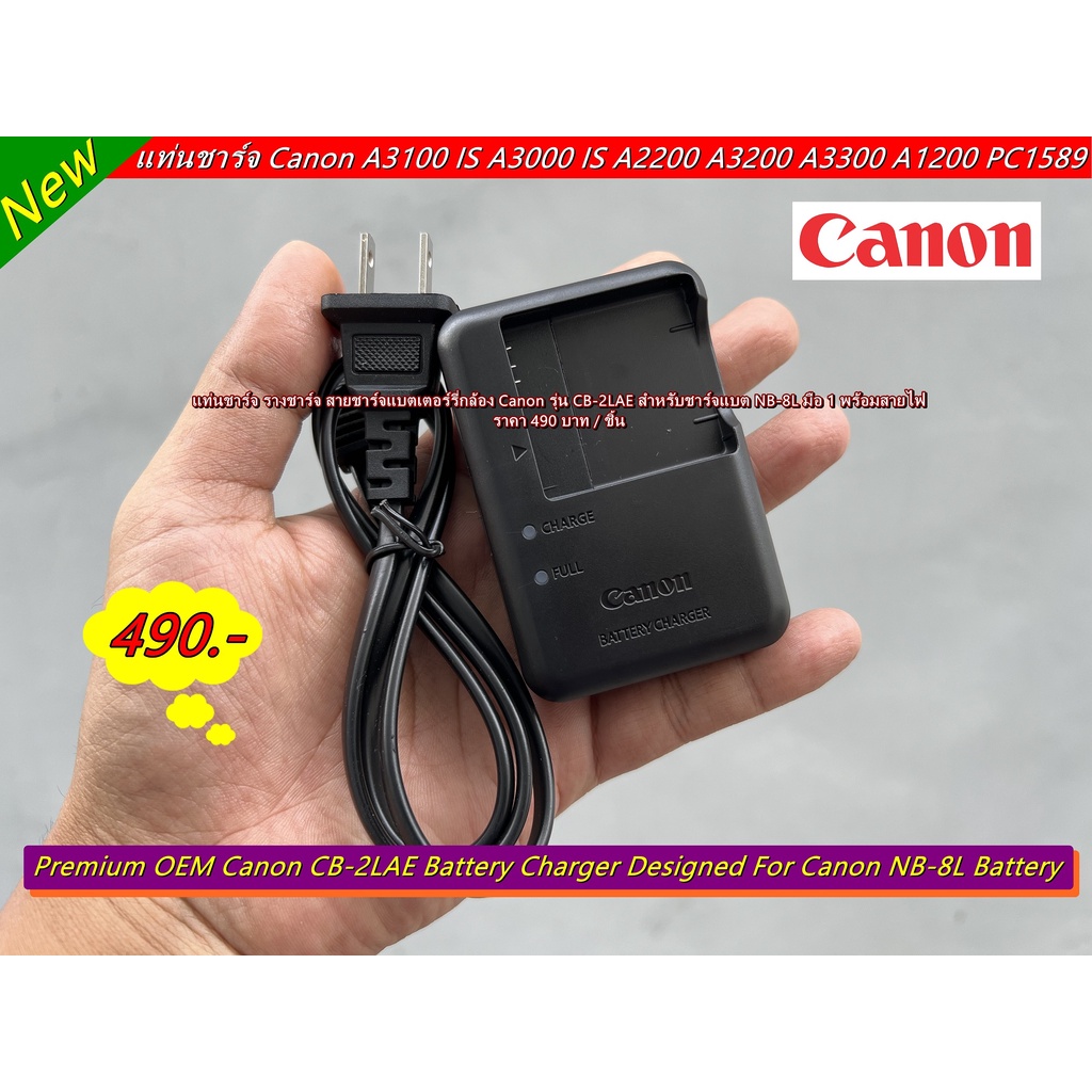 แท่นชาร์จ-รางชาร์จ-แบต-canon-a3100-is-a3000-is-a2200-a3200-a3300-a1200-pc1589-pc1474-pc1585-pc1475-pc1590