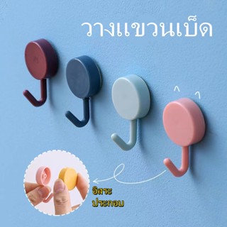 เตรียมส่งของ/Wall hanging hook ตะขอติดผนัง ตะขอแขวนติดผนัง ตะขอสี ตะขอหลากสี สำหรับตกแต่งบ้าน แขวนของใช้ Multiple colors