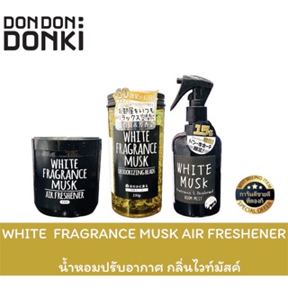 WHITE  FRAGRANCE MUSK AIR FRESHENER /น้ำหอมปรับอากาศ กลิ่นไวท์มัสค์