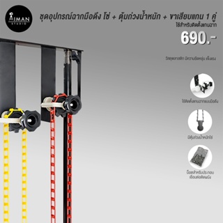 ชุดอุปกรณ์ฉากมือดึง โซ่ + ตุ้มถ่วงน้ำหนัก + ขาเสียบแกน 1 คู่