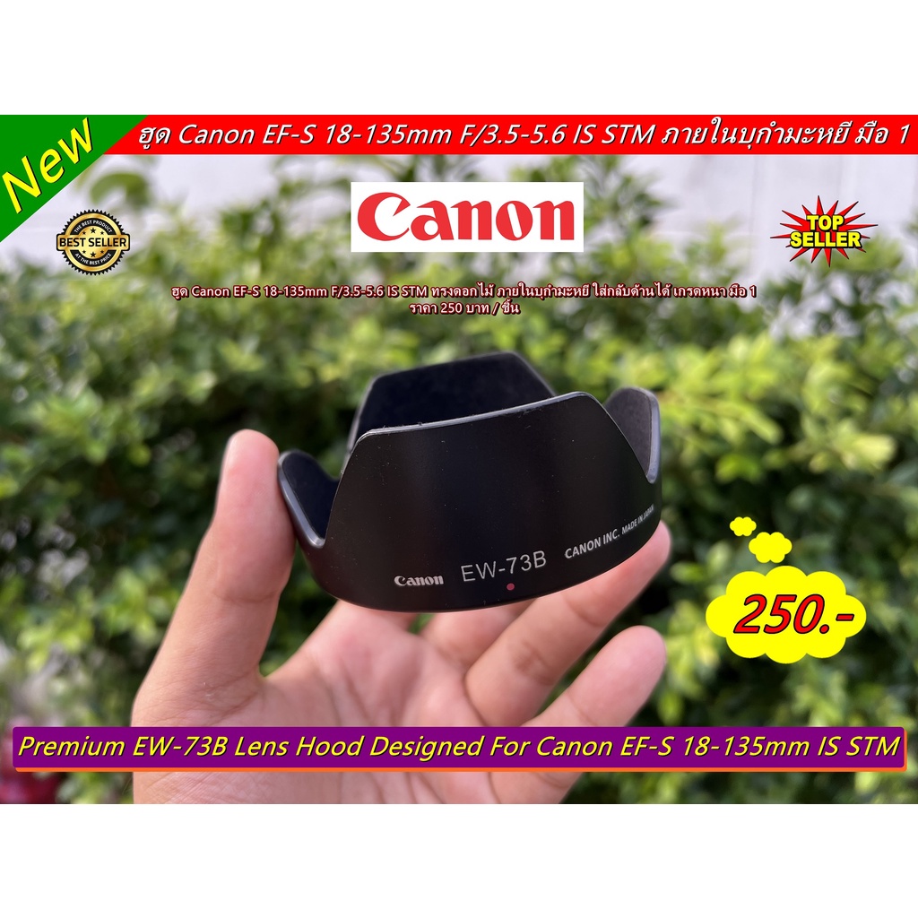 ฮูด-canon-ef-s-18-135-is-stm-17-85-mm-f-4-5-6-is-usm-17-135mm-is-หน้าเลนส์-67-mm-ew-73b-ภายในบุกำมะหยี