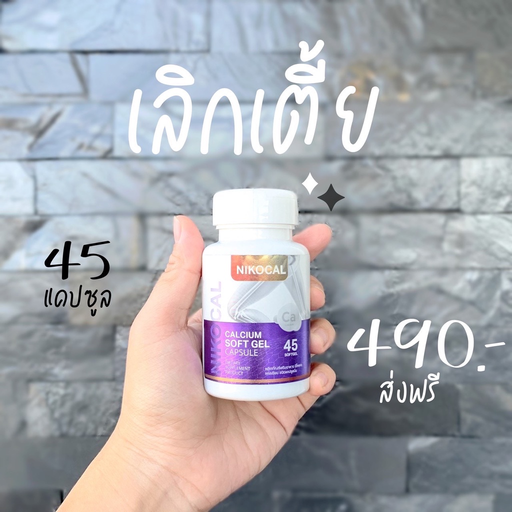 ภาพสินค้านิโคแคลแคลเซียม 1 แถม 1(นมเม็ดเพิ่มสูง) Nikocal calcium nikoca แคลเซียม นิโคแคล แคลเซียมเพิ่มความสูง วิตามินเพิ่มความสูง จากร้าน vitamin456 บน Shopee ภาพที่ 6