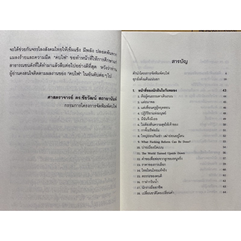 9786167150901-c111-อุกอั่งคั่งแค้นแน่นอก-รวมบทกาพย์กลอนยุค-คสช-ของเกษียร-เตชะพีระ