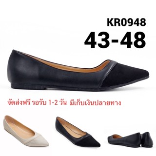 รองเท้าไซส์ใหญ่ 43-48 ส้นแบนไซส์ใหญ่ Across Suede คัชชูหัวแหลม KR0948