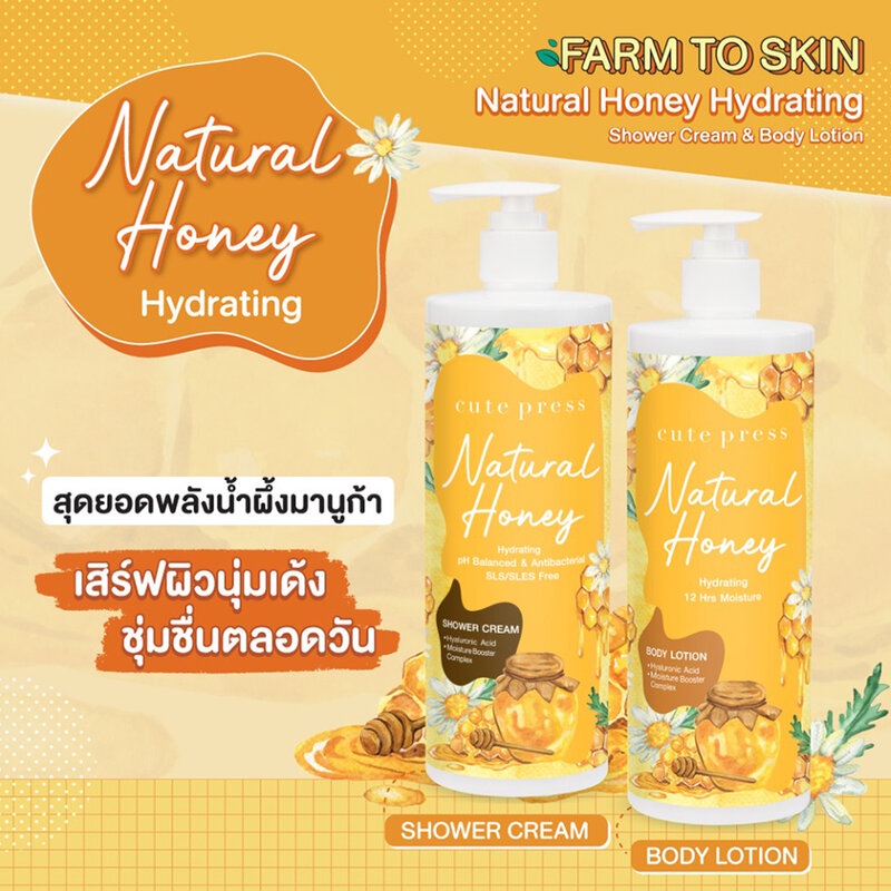 cute-press-natral-honey-hydrating-body-lotion-490ml