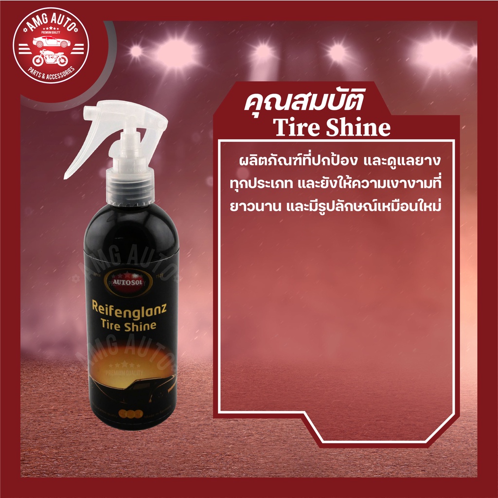 น้ำยาเคลือบเงายางรถยนต์-ทายางดำ-ให้ประกายเงางาม-autosol-tire-shine-250ml-ปกป้องและบำรุงรักษายางทุกประเภทไม่ให้แห้งและเ