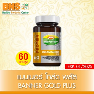 ( 1 ขวด ) BANNER GOLD PLUS  แบนเนอร์ โกลว์ พลัส ขนาด 60 แคปซูล(ส่งเร็ว)(สินค้าขายดี)(ถูกที่สุด) By BNS