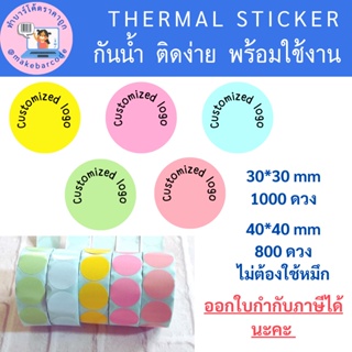 ภาพหน้าปกสินค้าDirect Thermal sticker สติกเกอร์ความร้อนกลม บาร์โค้ด สี สำหรับ ฉลากสินค้าและบาร์โค้ด หลายขนาด ส่งจากไทย ซึ่งคุณอาจชอบราคาและรีวิวของสินค้านี้