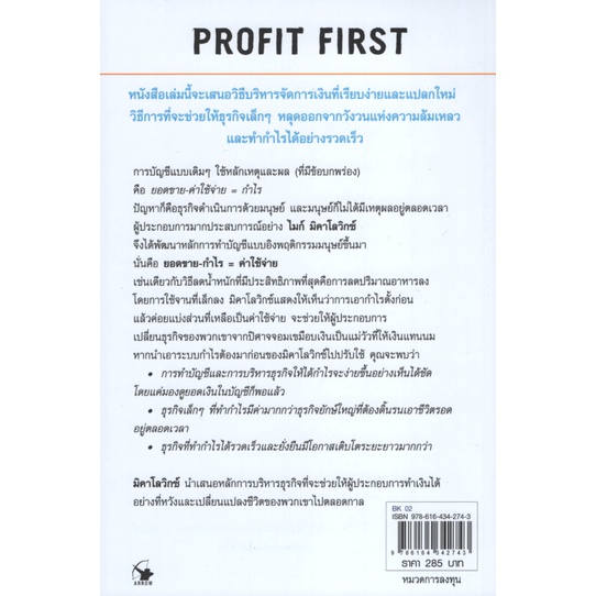 profit-first-กำไรต้องมาก่อน