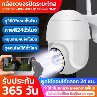 กล้องวงจรปิดไร้สาย 2 เสารับสัญญาณ 5.0 MP 1920P HD มี IP66 กันน้ำ ทนแดด ทนฝน ดูผ่านมือถือได้ APP : V380 Pro