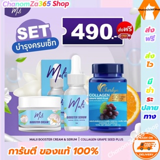 สุดคุ้มเฌอร์ลินคอลลาเจน Cherlyn Collagen Seed Plus+เซรั่มมะลิ Malii Booster Serum ครีมมะลิ Malii Booster Cream