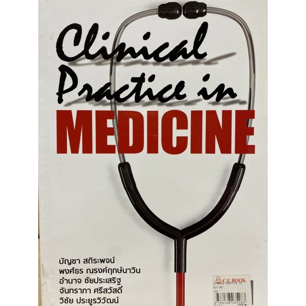 9786168035283-clinical-practice-in-medicine