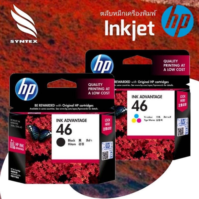 [หมึกพิมพ์อิงค์เจ็ท] HP 46 BK/CO แพคเดี่ยว (หมึกดำ หรือ หมึกสี) - 1 ...