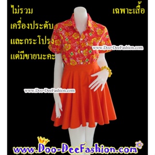 (รหัส-L04) เสื้อลายดอกผู้หญิง,เสื้อสงกรานต์ผู้หญิง,เชิ้ตลายดอกผู้หญิง,เสื้อย้อนยุคผู้หญิง (ไซส์ L : รอบอก 39 นิ้ว)