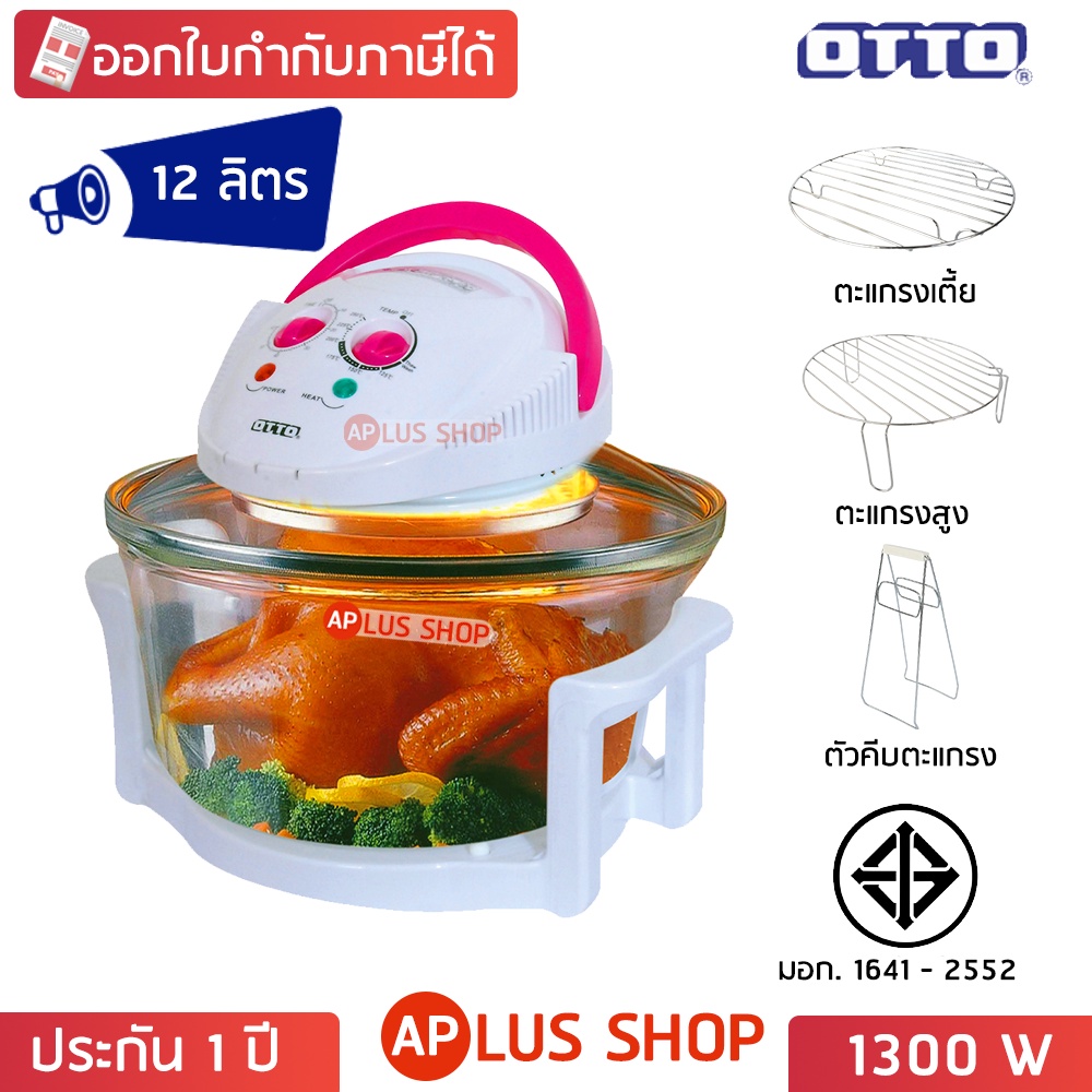 otto-หม้ออบลมร้อน-12-ลิตร-รุ่น-co-703a-co-705