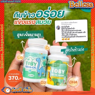 Toby Bio oil ของแท้💯 ลูกกินข้าวเก่ง เพิ่มสูง โทบี้ ไบโอ ออย DHA ดีเอชเอ อาหารเสริมบำรุงเด็ก อาหารเสริม วิตามินบำรุงสมอง