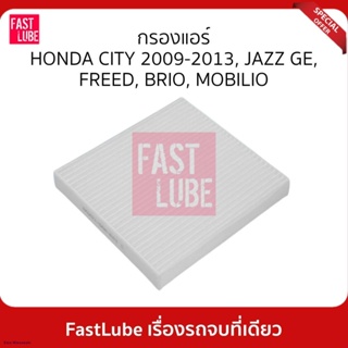 กรองแอร์ RYGO RB021 Honda City 2009 , Jazz GE GK BRV BRIO Freed Civic FC CRV G5จัดส่งจากกรุงเทพ