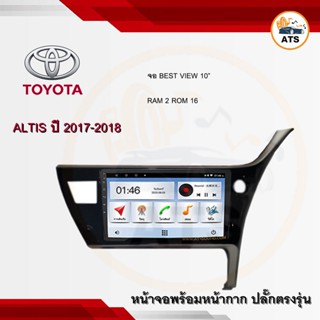 จอแอนดรอยด์ Altis 2017-2018 ยี่ห้อ Alpha Coustic 10 นิ้ว Androidแท้ Ram 2/4/8 Rom 16/32/64/128 4/8core พร้อมหน้ากากต