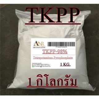 5025/1KG.TKPP (Tetrapotassium Pyrophosphate) 98% 1 กิโลกรัม NPK= 0-42-56