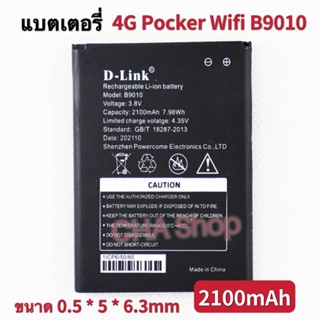 แบตเตอรี่ 4G Pocket Wifi Battery พ็อกเกตไวไฟ Wifi Repeater พอคเก็ต wifi แบตเตอรี่ 4G Pocker Wifi B9010 batter 2100mAh