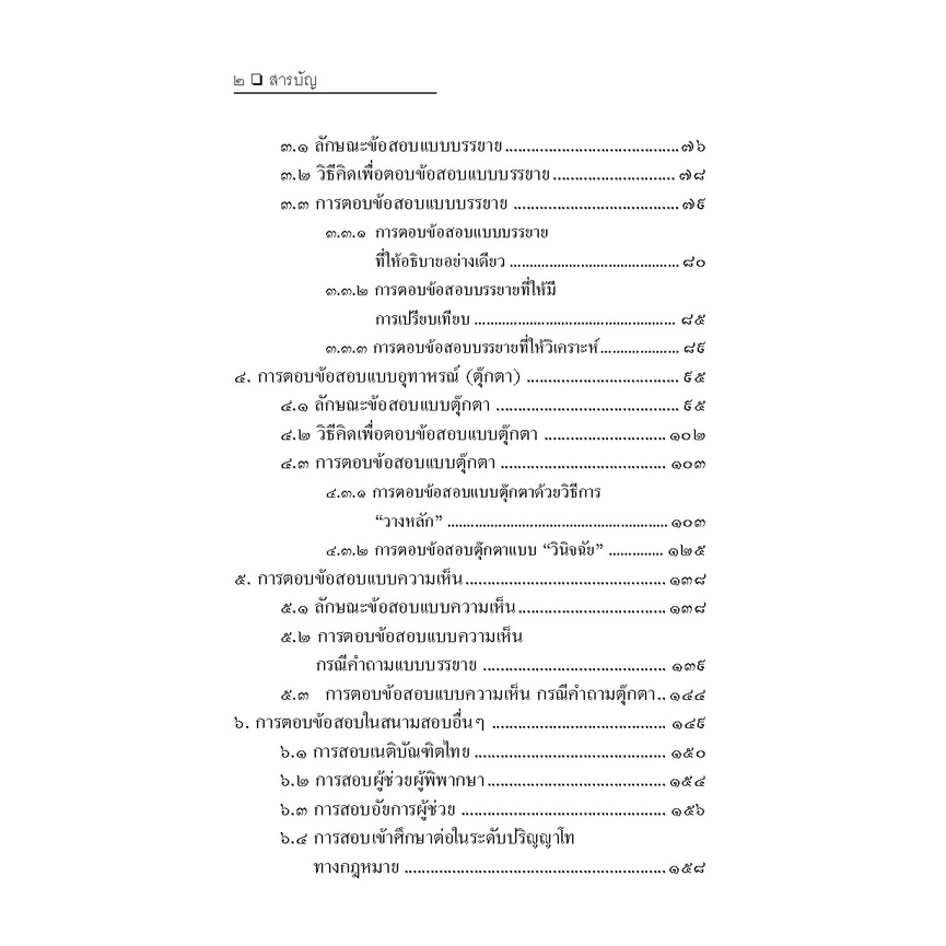 หนังสือกฎหมาย-การศึกษากฎหมายและการตอบข้อสอบกฎหมาย-สำหรับผู้เริ่มต้น-มานิตย์-จุมปา