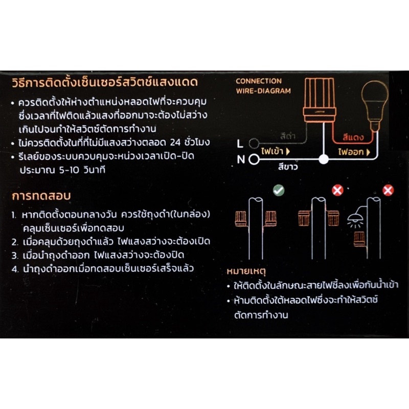 lamptan-sunlight-sensor-switch-สวิทช์แสงแดด-10a-เซ็นเซอร์แสงอาทิตย์