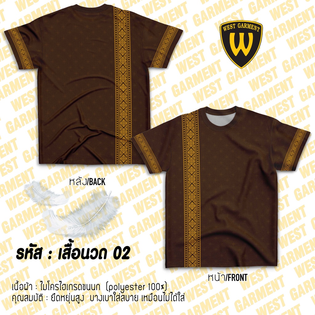 เสื้อร้านนวด-เสื้อลายไทยสำหรับร้านนวด-เสื้อนวด-by-wg