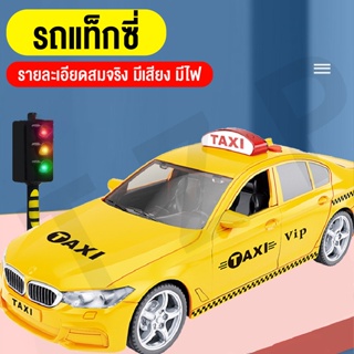 รถของเล่น รถแท็กซี่ของเล่น โมเดลรถรถแท็กซี่ สีเหลือง ประตูเปิดปิดได้ จำลองรถแท็กซี่ มีเสียงมีไฟ  เสริมพัฒนาการ พร้อมส่ง