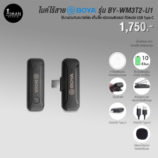 ไมค์ไร้สาย BOYA รุ่น BY-WM3T2-U1 (USB-C)