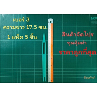 ชุน กีม เบอร์ 3 (1 แพ็ค 5 ชิ้น) ชุนถักอวน ชุนถักแห ชุดสุดคุ้ม ราคาถูกที่สุด