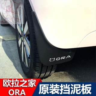 Ora black cat R1 good cat บังโคลนเดิมรถยนต์ไฟฟ้า บังโคลนพลาสติกพิเศษอ่อนดัดแปลงตกแต่งบังโคลนบังโคลนอุปกรณ์เสริม