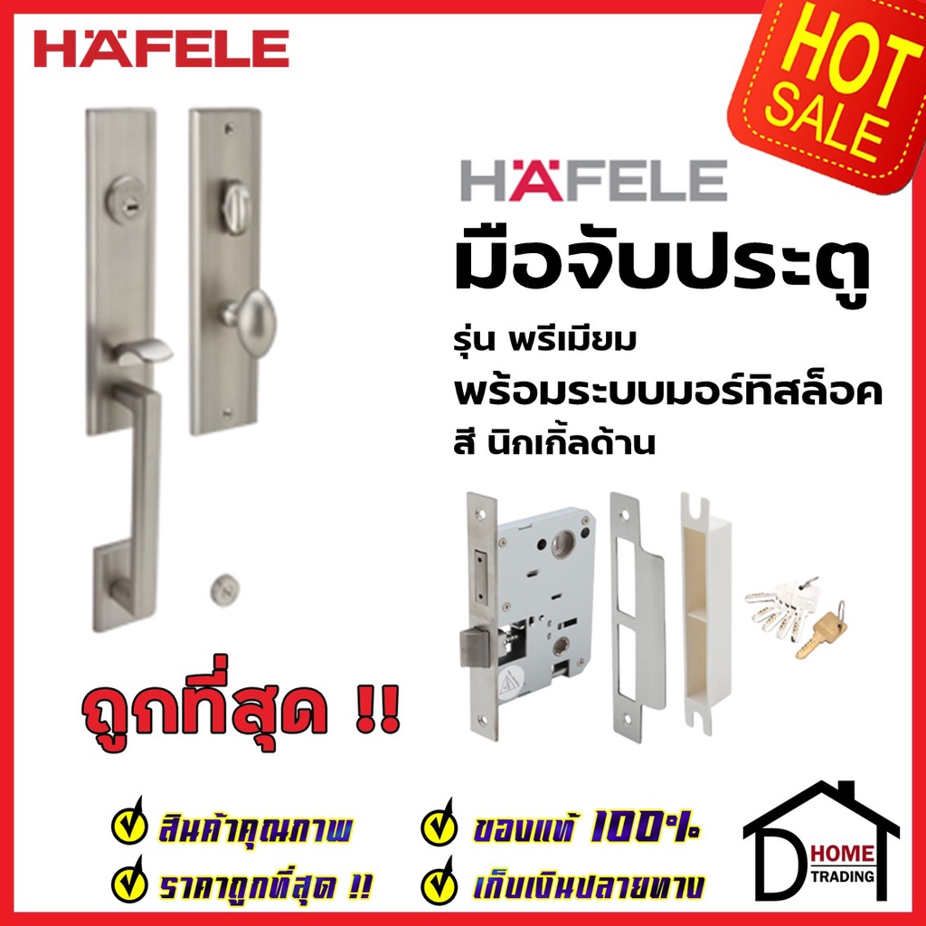 hafele-ชุดมือจับประตู-พร้อมชุดล็อค-รุ่นพรีเมียม-499-94-140-499-94-142-499-94-144-สามารถเป็นมือจับหลอกได้