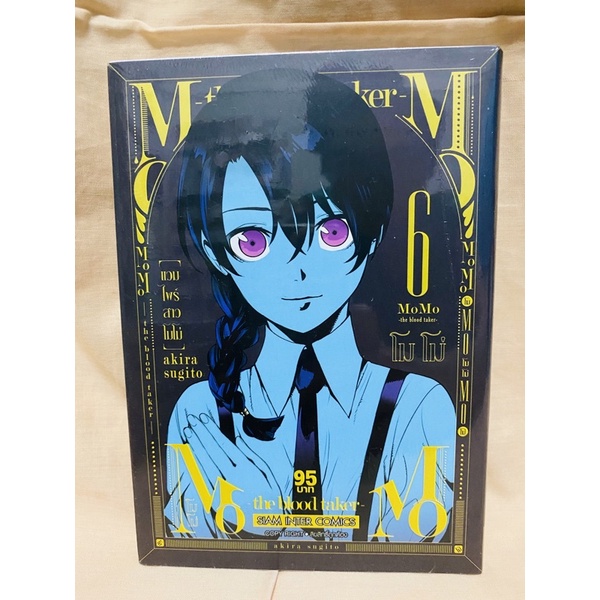 MOMO แวมไพร์สาวโมโม่ the blood taker เล่ม1-8 แยกเล่ม มือ1 | Shopee Thailand
