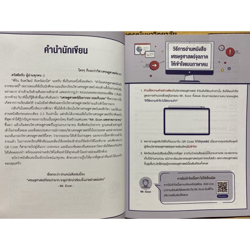 9786164940611-easy-microeconomics-เศรษฐศาสตร์จุลภาคภาษาคน