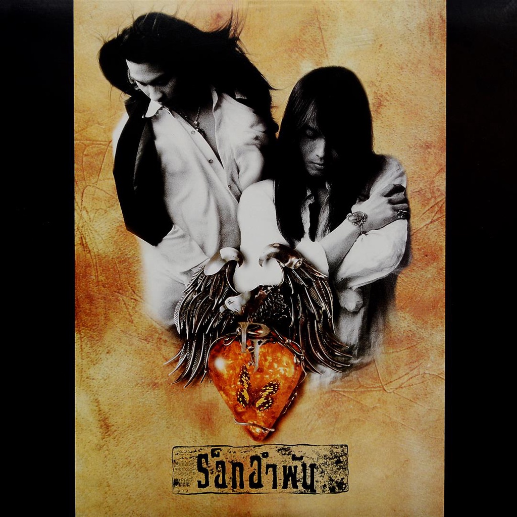CD Audio คุณภาพสูง เพลงไทย ร็อกอำพัน (เป้ Hi Rock,เจี๊ยบ พิสุทธิ์ ...