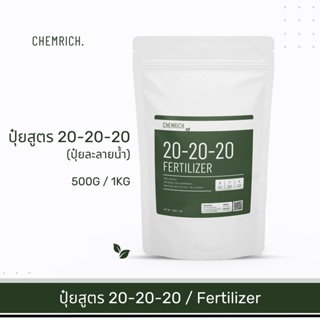 500G/1KG ปุ๋ยเกล็ด สูตร 20-20-20 ปุ๋ยละลายน้ำ เสริมลำต้น ใบ ดอก ผล / Fertilizer 20-20-20 formula (N-P-K) - Chemrich