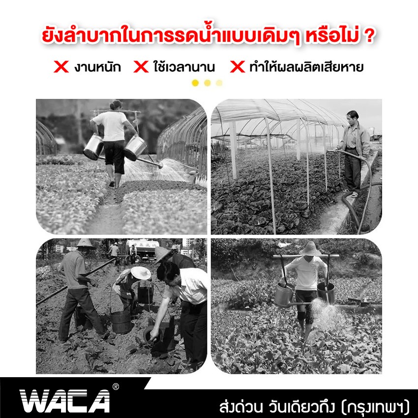 waca-หัวฉีดรดน้ำต้นไม้-การเกษตร-sprinkler-sprayer-หัวฉีดละอองน้ำ-หัวพ่นน้ำ-สปริงเกลอร์-หัวฉีดน้ำรดผัก-ที่ฉีดน้ำ-525-sa