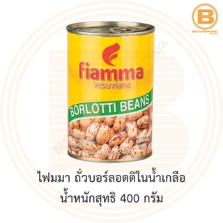 ไฟมมา ถั่วบอร์ลอตติในน้ำเกลือ น้ำหนักสุทธิ 400 กรัม Fiamma Borlotti Beans in Brine Total Weight 400 g.