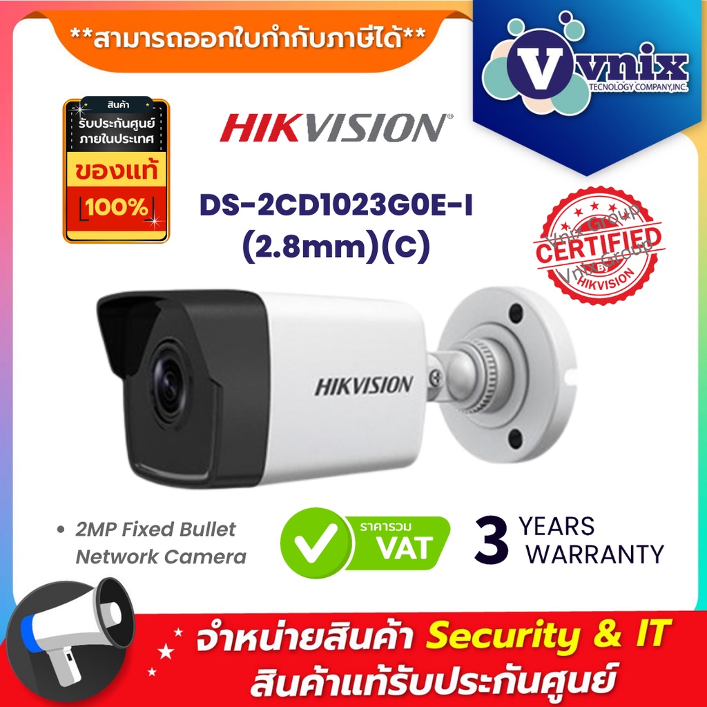 ภาพหน้าปกสินค้าDS-2CD1023G0E-I (2.8mm)(C) กล้องวงจรปิด Hikvision 2MP Fixed Bullet Network Camera by Vnix Group